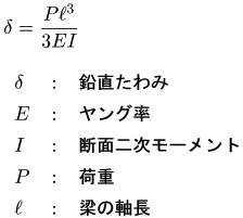 たわみ